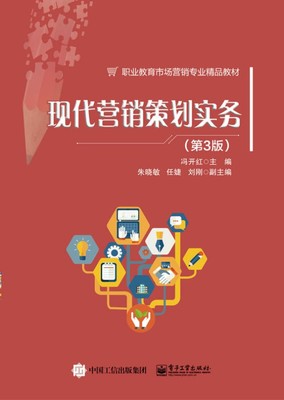 《现代营销策划实务（第3版）》 企业管理咨询的实战指南与创新框架